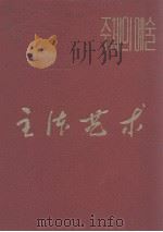 主体艺术（1976 PDF版）