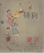 童装样本（1960 PDF版）