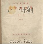 中央气象局气象论文集  第1斯  附图（1956.09 PDF版）