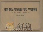 亚欧历史天气图  1961年11月（ PDF版）