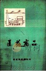 医药商品（1977 PDF版）