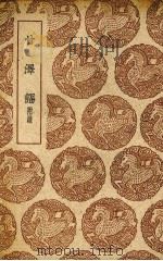 甘泽谣（ PDF版）