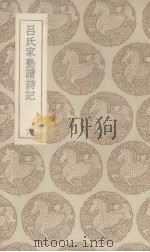 吕氏家塾读诗记  6（ PDF版）