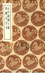 太平经国之书（1937 PDF版）