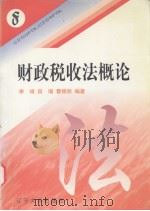 财政税收法概论（1996 PDF版）
