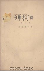 引得  第2号  白虎通引得（1931 PDF版）