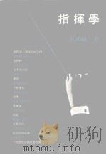 指挥学（1981 PDF版）