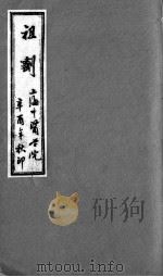 祖剂（附云起堂诊籍）（ PDF版）