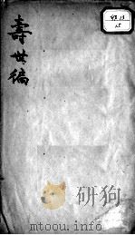 寿世编（ PDF版）