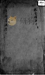 旅舍备要方（ PDF版）