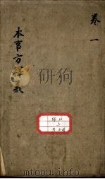 本事方释义（ PDF版）