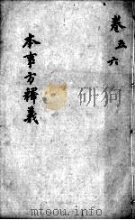 本事方释义  卷5-6（ PDF版）