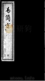 简易方（ PDF版）