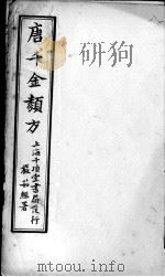 唐千金类方  卷8（ PDF版）