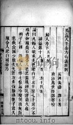 千金方衍义  卷4（ PDF版）