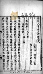千金方衍义  卷9（ PDF版）
