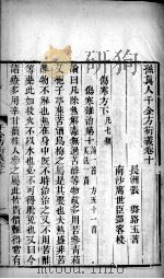 千金方衍义  卷10（ PDF版）