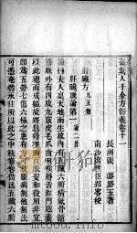 千金方衍义  卷11-12（ PDF版）