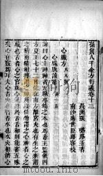 千金方衍义  卷13（ PDF版）