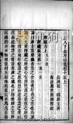 千金方衍义  卷15（ PDF版）