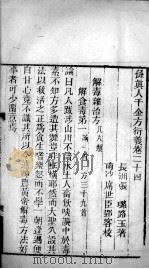 千金方衍义  卷24（ PDF版）