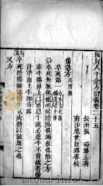 千金方衍义  卷25（ PDF版）