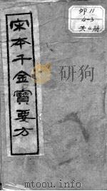 千金宝要（ PDF版）