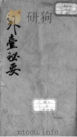 外台秘要（ PDF版）
