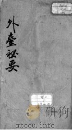 外台秘要  卷2（ PDF版）