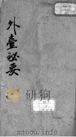 外台秘要  卷4（ PDF版）