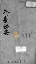 外台秘要  卷6（ PDF版）