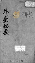 外台秘要  卷7（ PDF版）