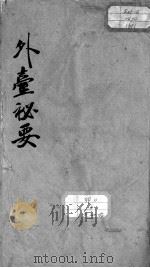外台秘要  卷9（ PDF版）