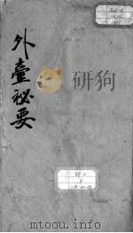 外台秘要  卷14（ PDF版）