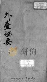 外台秘要  卷16（ PDF版）