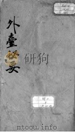 外台秘要  卷18（ PDF版）