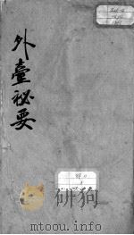 外台秘要  卷19（ PDF版）
