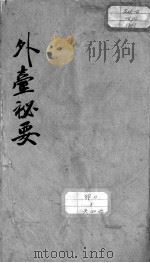 外台秘要  卷20（ PDF版）