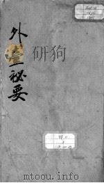 外台秘要  卷22（ PDF版）