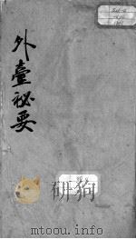 外台秘要  卷23（ PDF版）