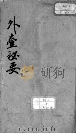 外台秘要  卷24（ PDF版）