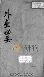 外台秘要  卷25（ PDF版）