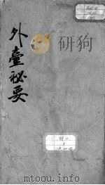 外台秘要 卷26 PDF电子版封面 (唐)王焘撰