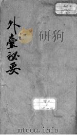 外台秘要  卷27（ PDF版）