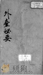 外台秘要  卷28（ PDF版）