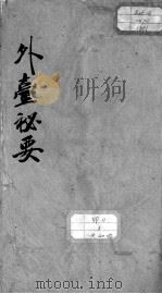 外台秘要  卷30（ PDF版）