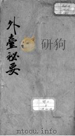 外台秘要  卷34（ PDF版）