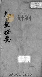 外台秘要  卷36（ PDF版）