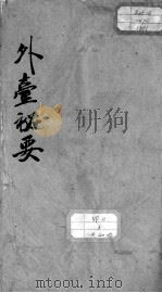 外台秘要  卷37（ PDF版）
