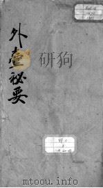 外台秘要 卷38 PDF电子版封面 (唐)王焘撰
